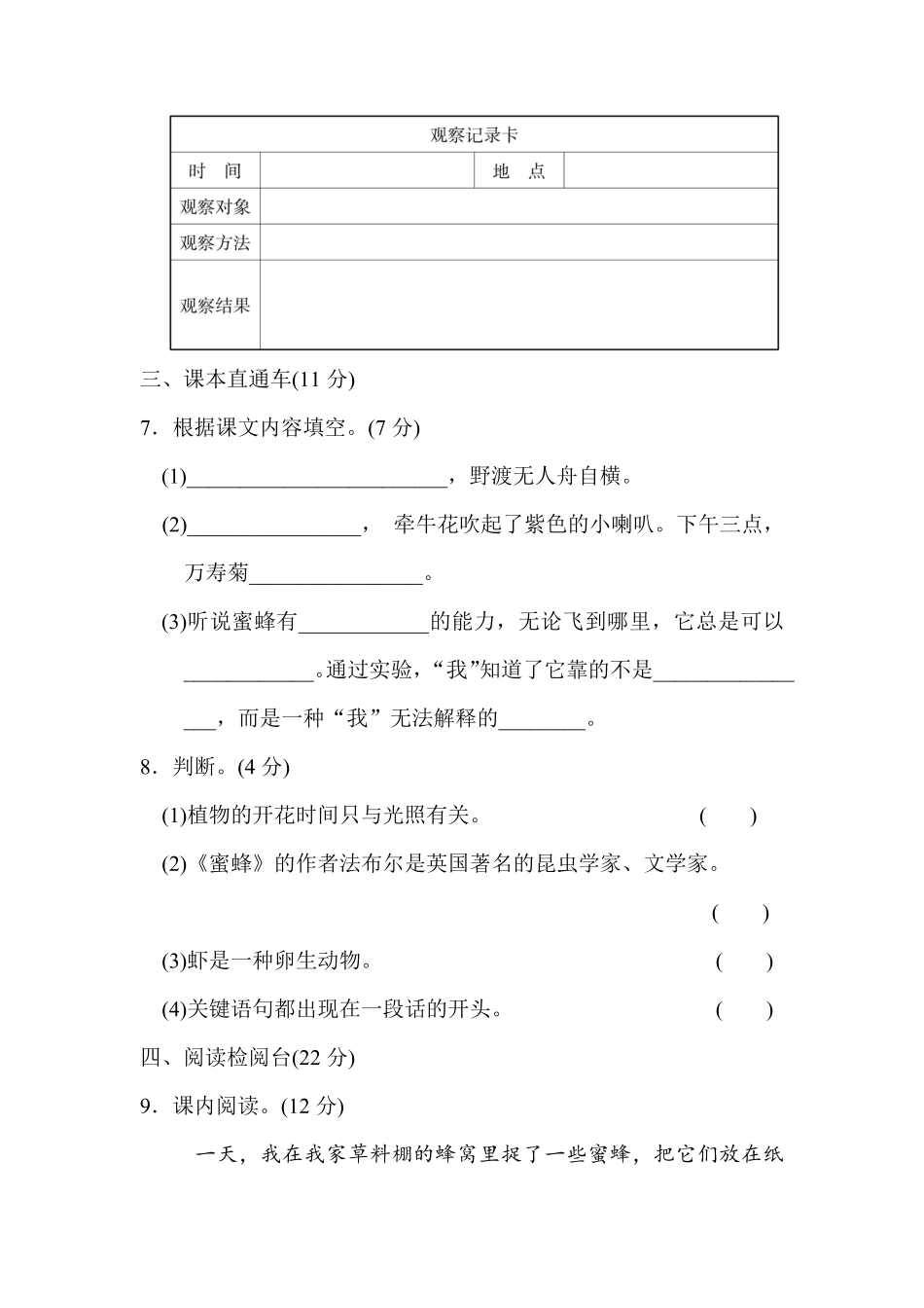 有答案-人教部编版三年级语文下册第四单元达标测试卷.pdf_第3页