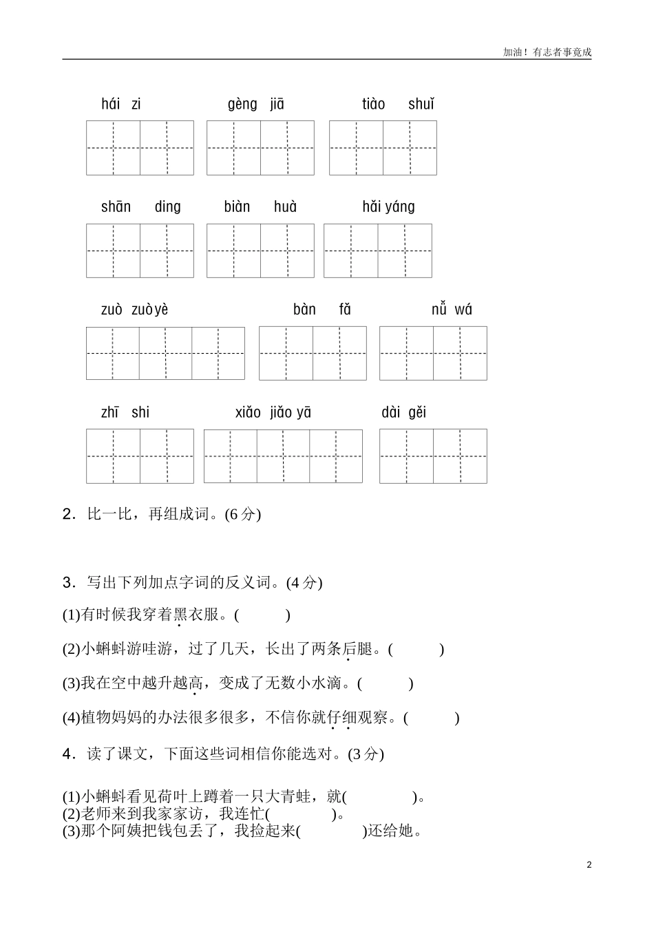 新版二年级上语文第一单元2（含答案）.doc_第2页