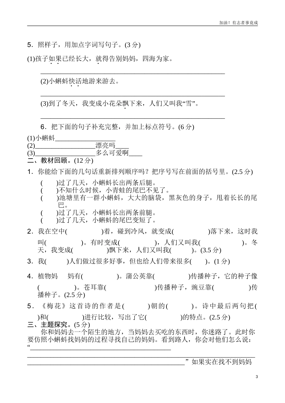新版二年级上语文第一单元2（含答案）.doc_第3页