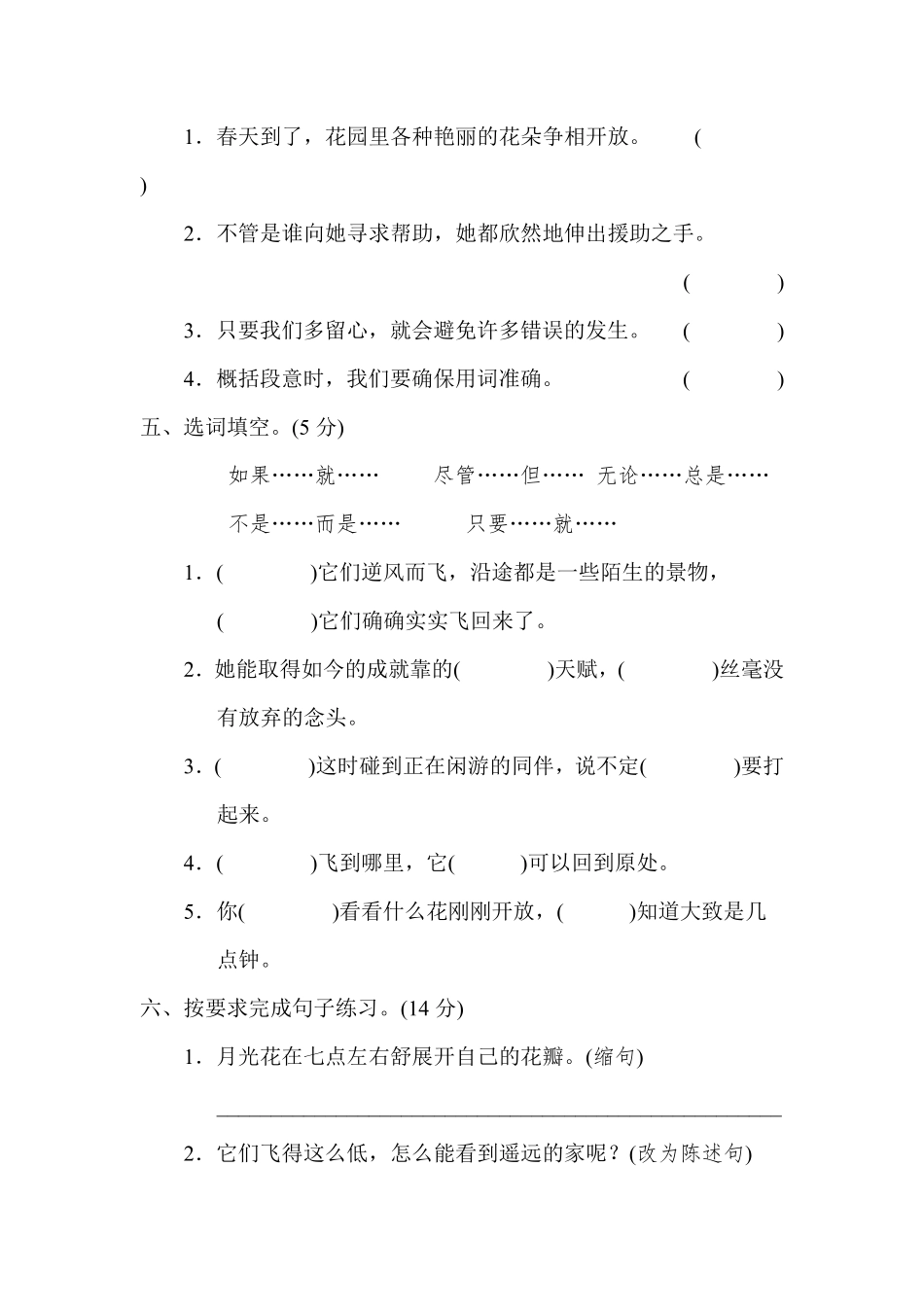 有答案-人教部编版三年级语文下册第四单元达标检测卷.pdf_第2页