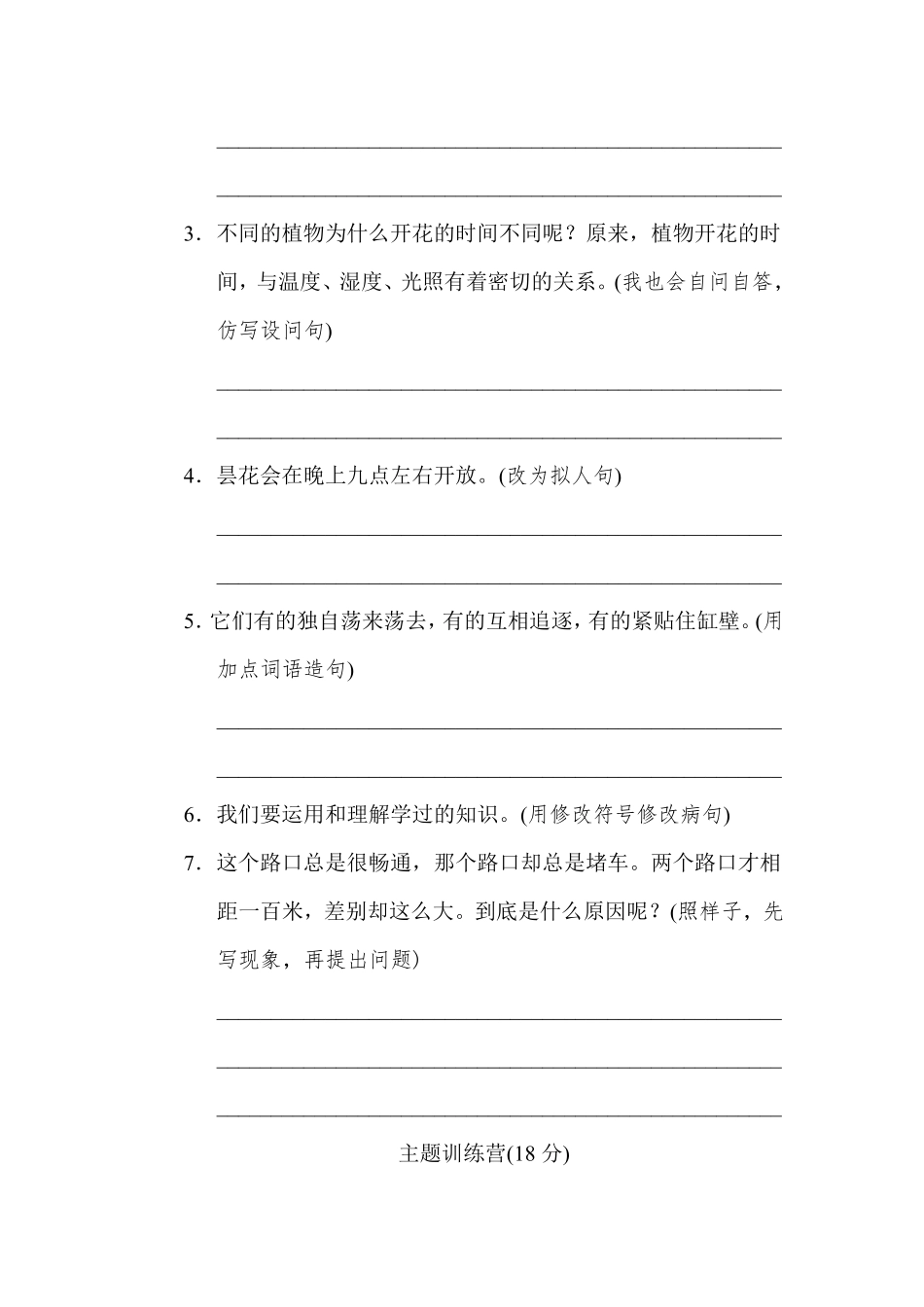 有答案-人教部编版三年级语文下册第四单元达标检测卷.pdf_第3页