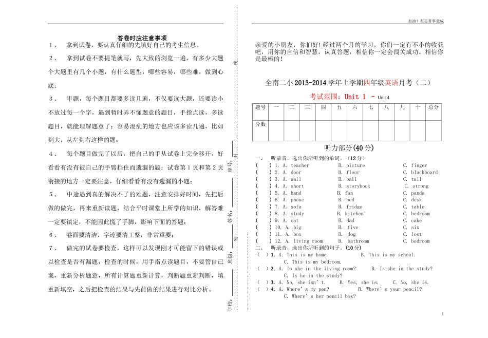 新版人教版四年级英语上册第二次月考试题.doc_第1页