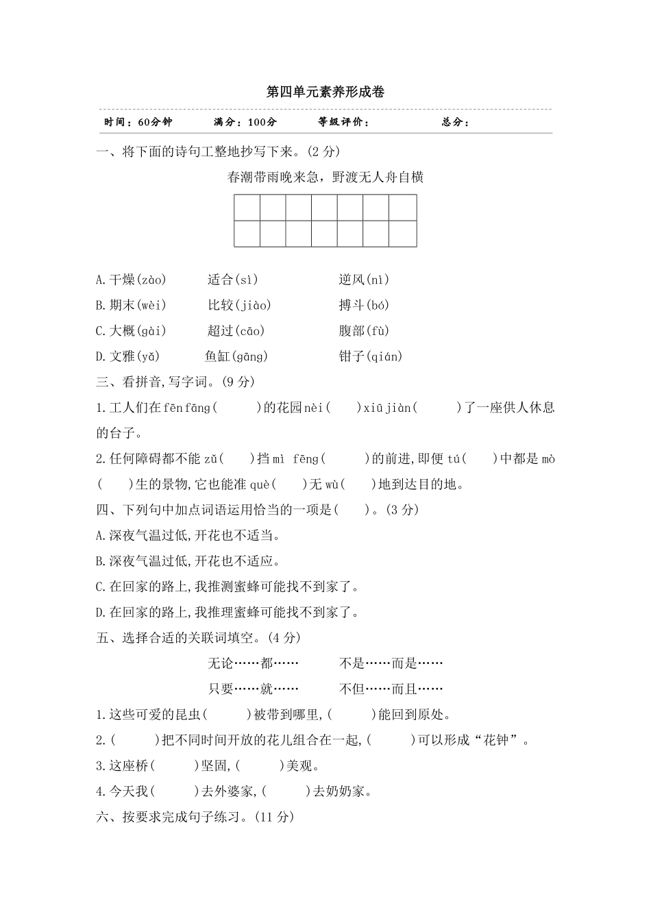 有答案-人教部编版三年级语文下册第四单元素养形成卷.pdf_第1页