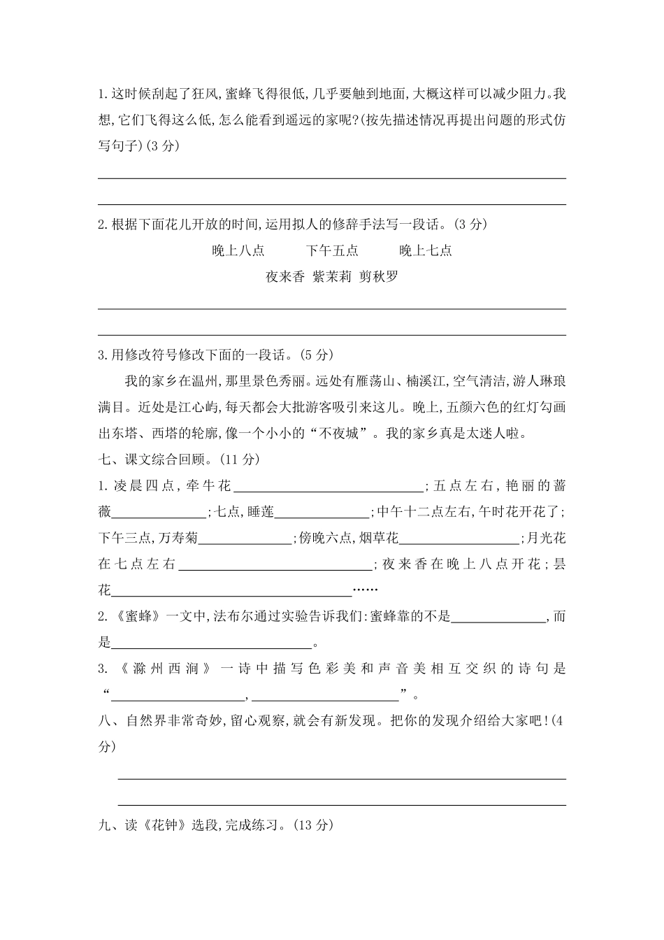 有答案-人教部编版三年级语文下册第四单元素养形成卷.pdf_第2页