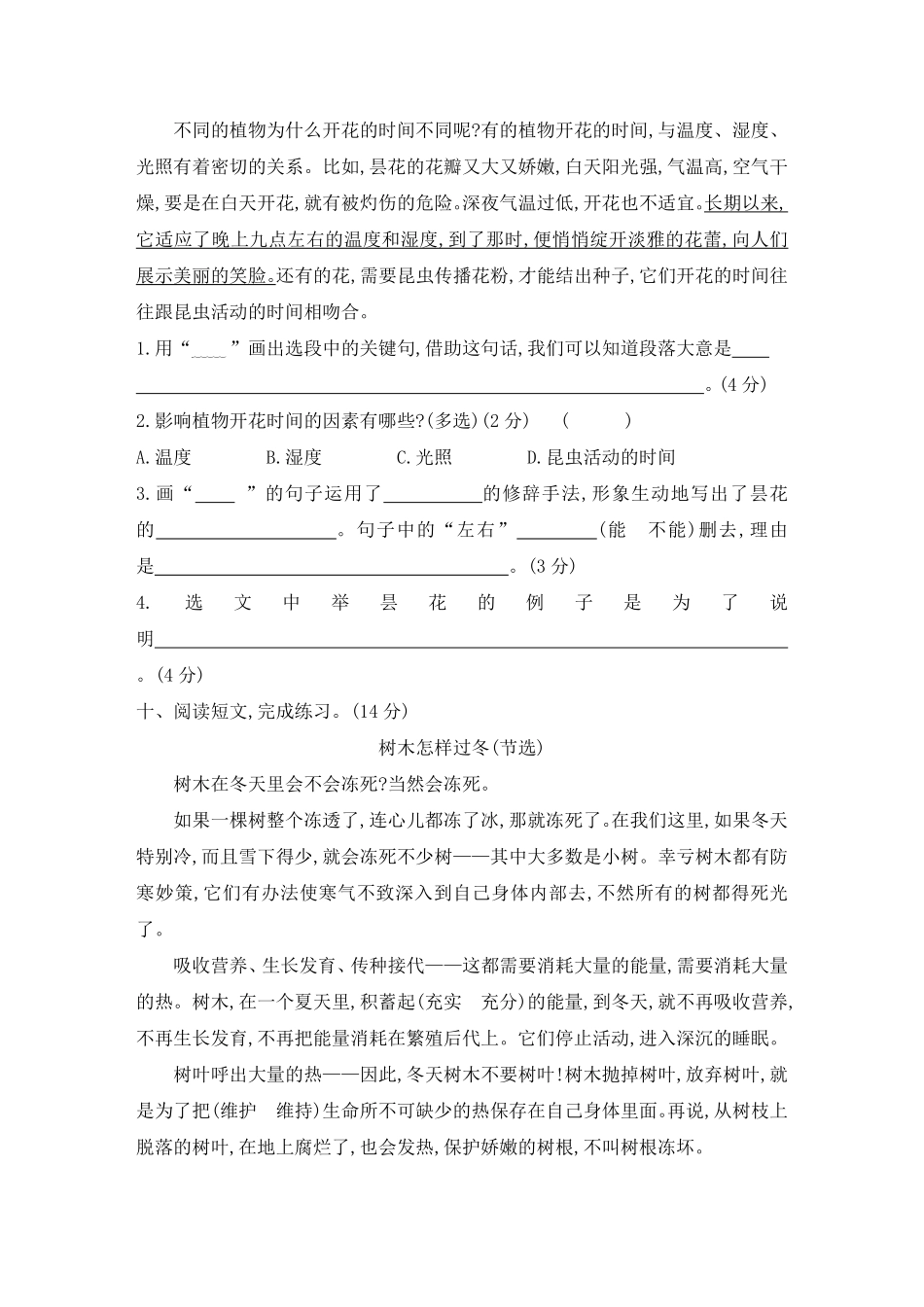 有答案-人教部编版三年级语文下册第四单元素养形成卷.pdf_第3页