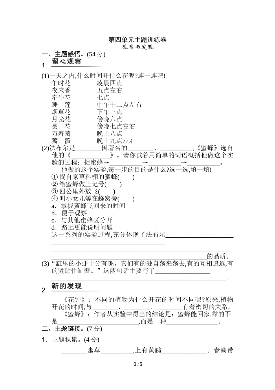 新部编人教版三年级下册语文《好卷》第四单元主题训练卷含答案.doc_第1页