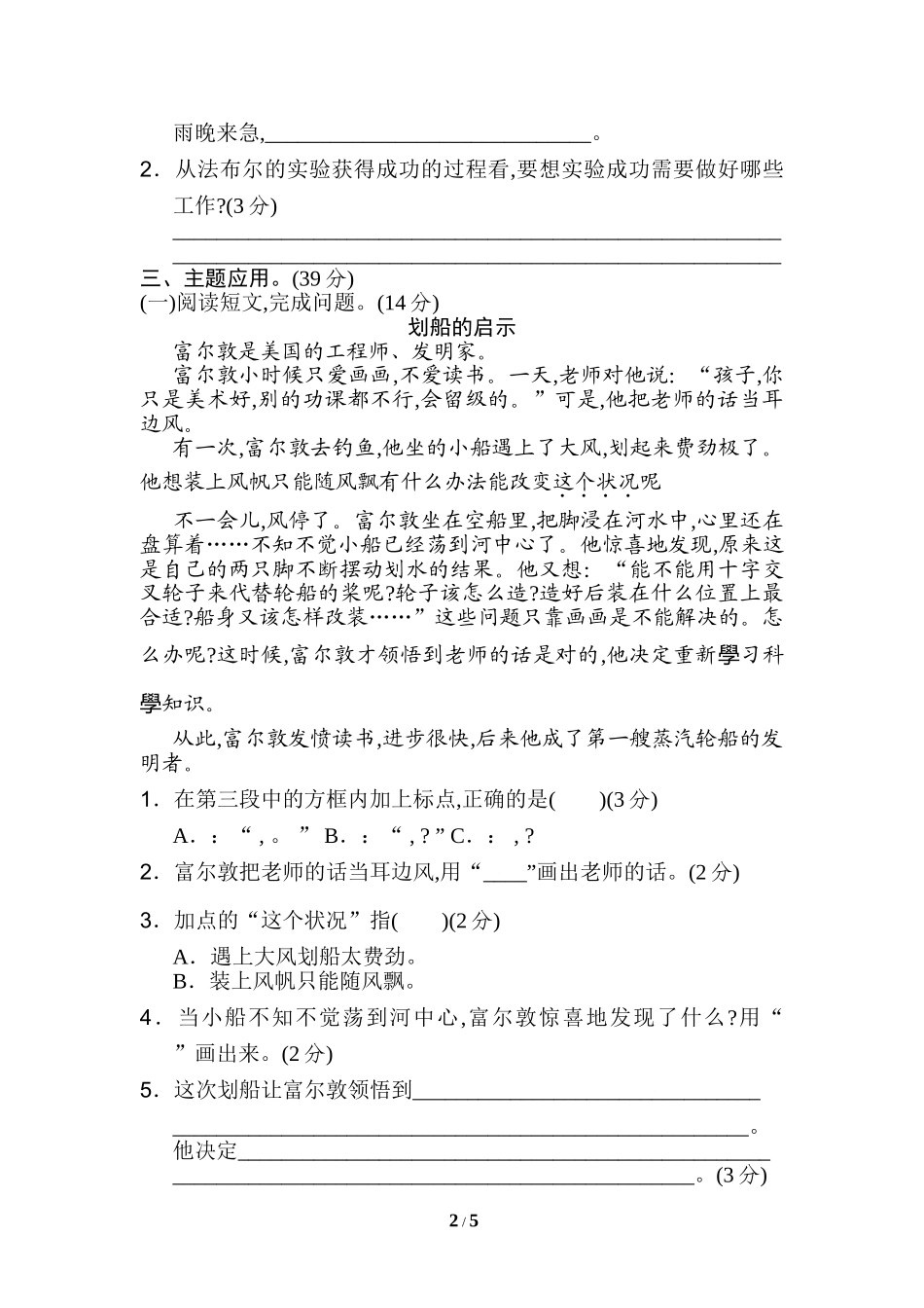 新部编人教版三年级下册语文《好卷》第四单元主题训练卷含答案.doc_第2页