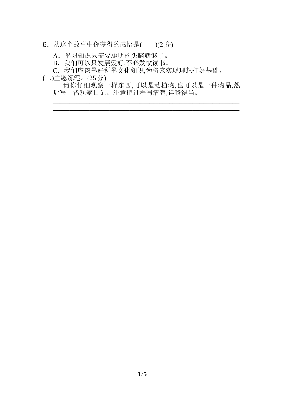 新部编人教版三年级下册语文《好卷》第四单元主题训练卷含答案.doc_第3页