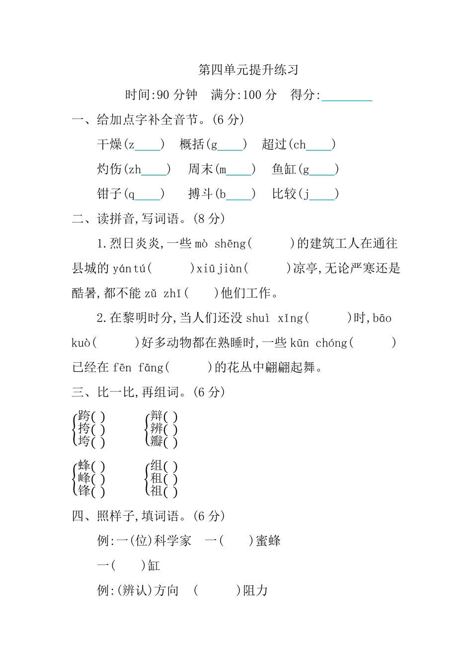有答案-人教部编版三年级语文下册第四单元提升练习.pdf_第1页