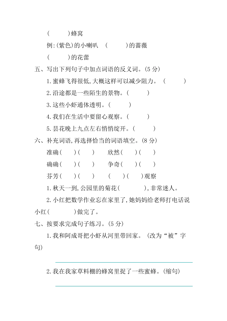 有答案-人教部编版三年级语文下册第四单元提升练习.pdf_第2页