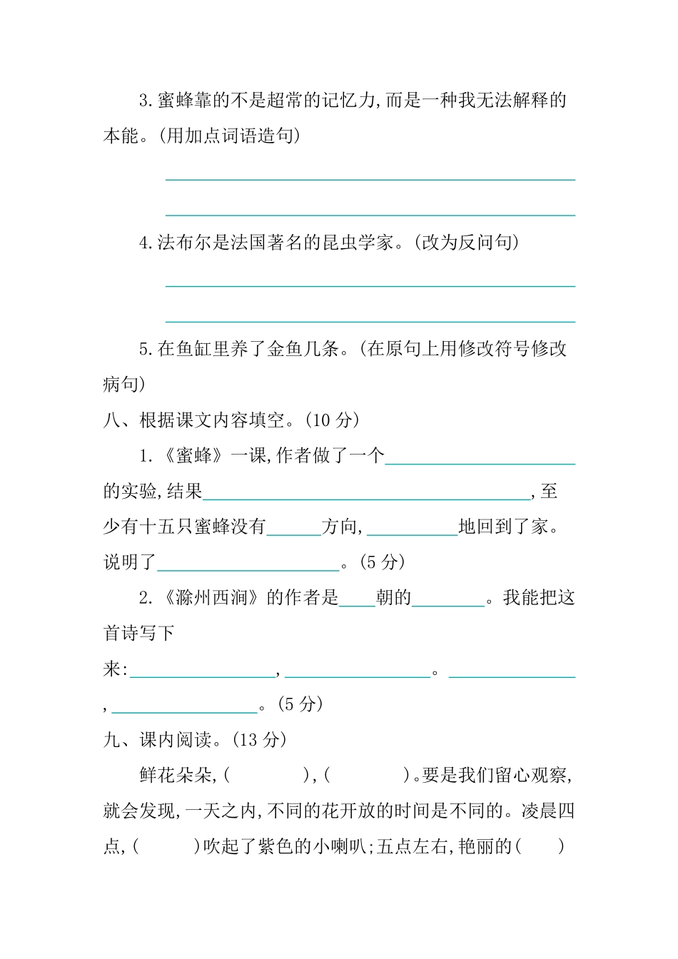 有答案-人教部编版三年级语文下册第四单元提升练习.pdf_第3页