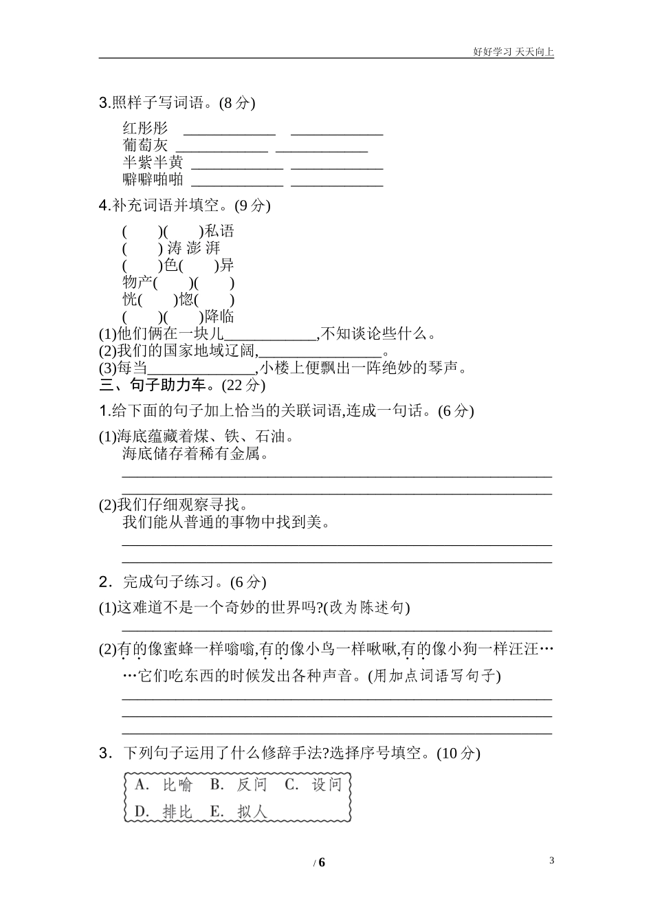 新部编人教版三年级下册语文07.《好卷》第七单元基础达标卷含答案.doc_第3页