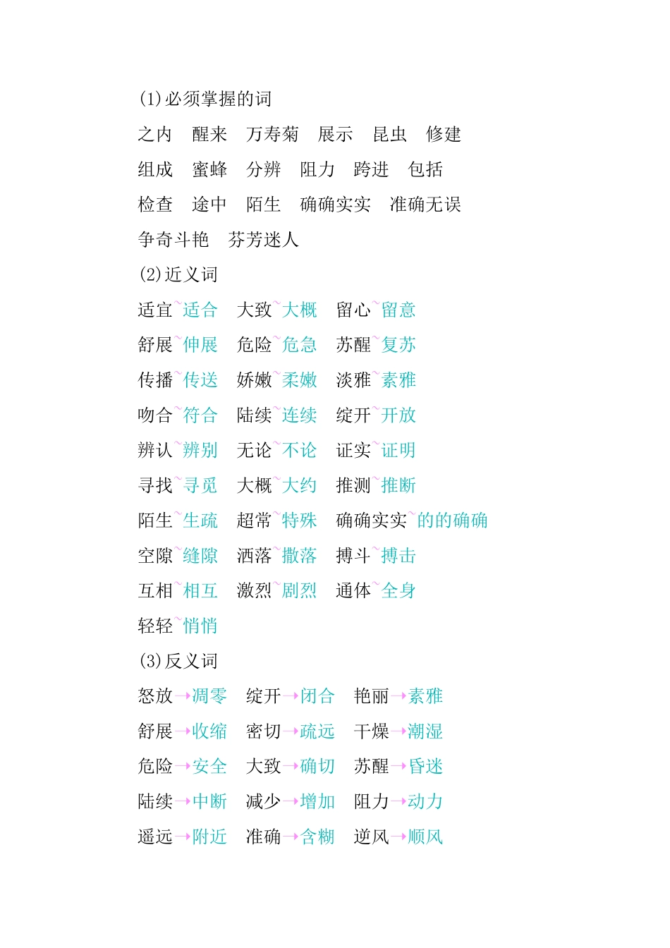 有答案-人教部编版三年级语文下册第四单元知识小结.pdf_第2页