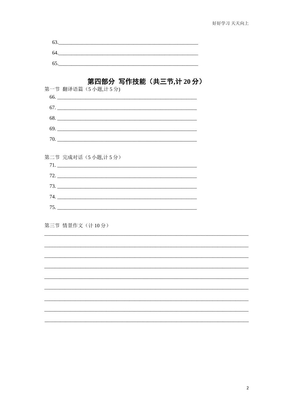 新课标Goforit九年级Unit11答题卡含答案.doc_第2页
