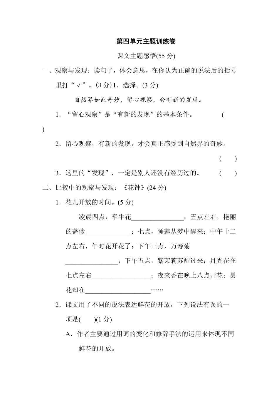 有答案-人教部编版三年级语文下册第四单元主题训练卷.pdf_第1页
