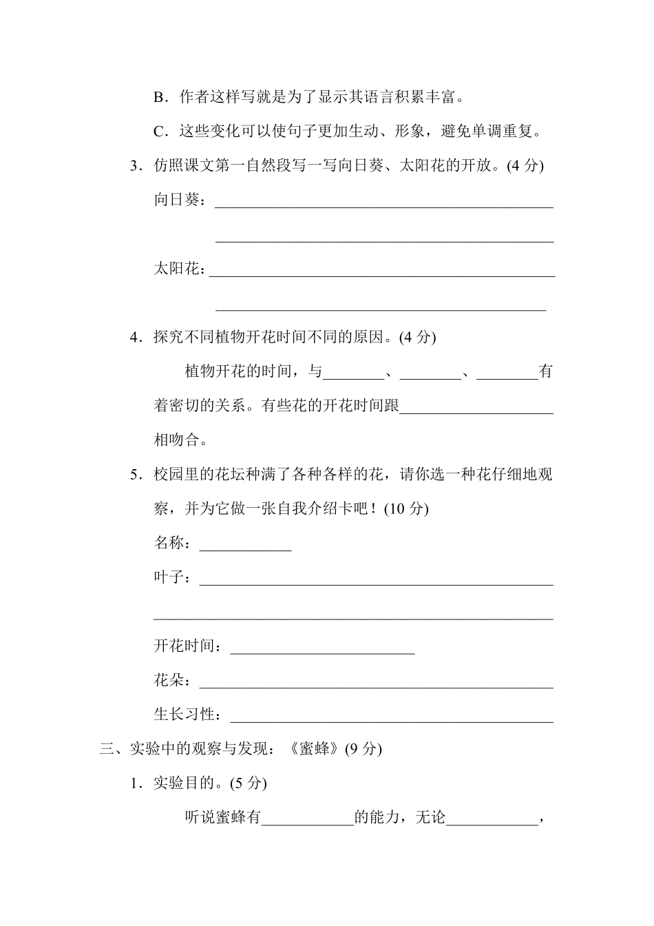 有答案-人教部编版三年级语文下册第四单元主题训练卷.pdf_第2页