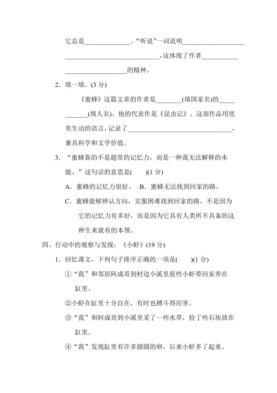 有答案-人教部编版三年级语文下册第四单元主题训练卷.pdf_第3页