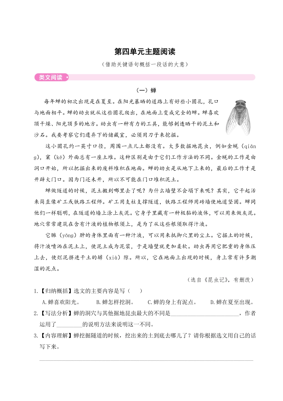 有答案-人教部编版三年级语文下册第四单元主题阅读.pdf_第1页