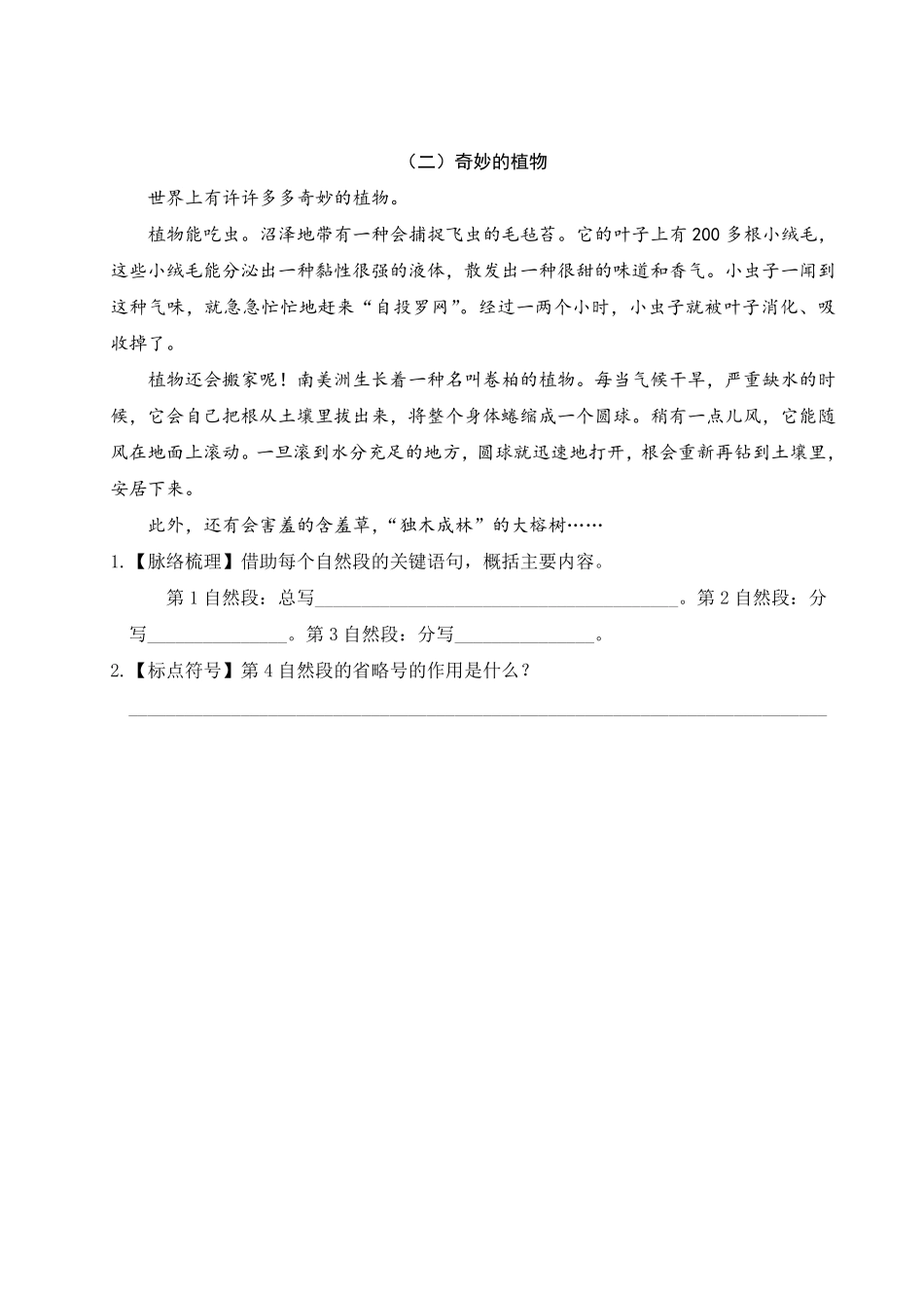 有答案-人教部编版三年级语文下册第四单元主题阅读.pdf_第2页
