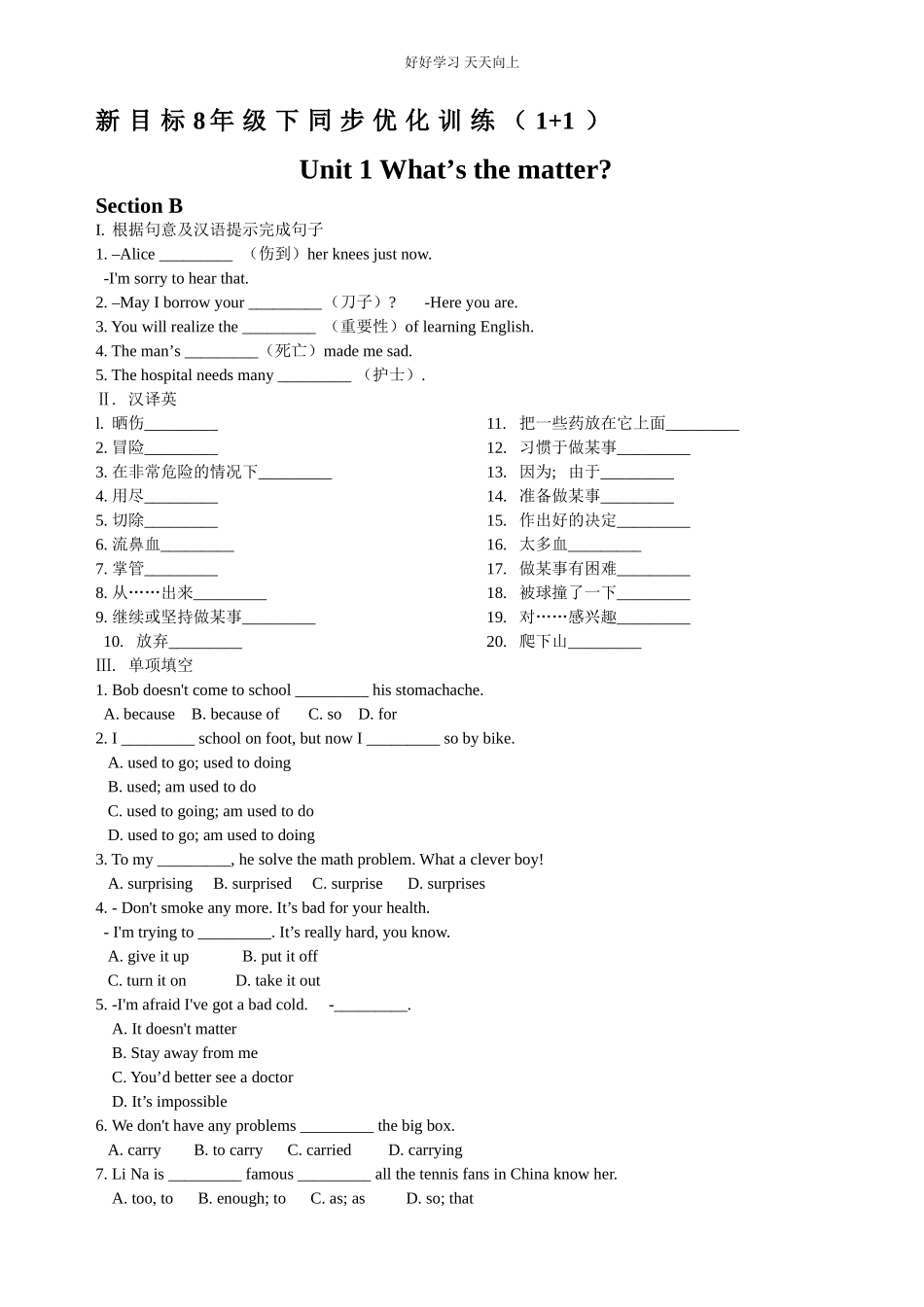 新课标八年级下同步优化训练Unit1What'sthematter？SectionB含答案.doc_第1页