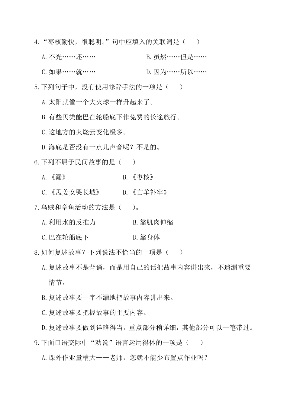 有答案-人教部编版三年级语文下册第四阶段月考卷.pdf_第2页