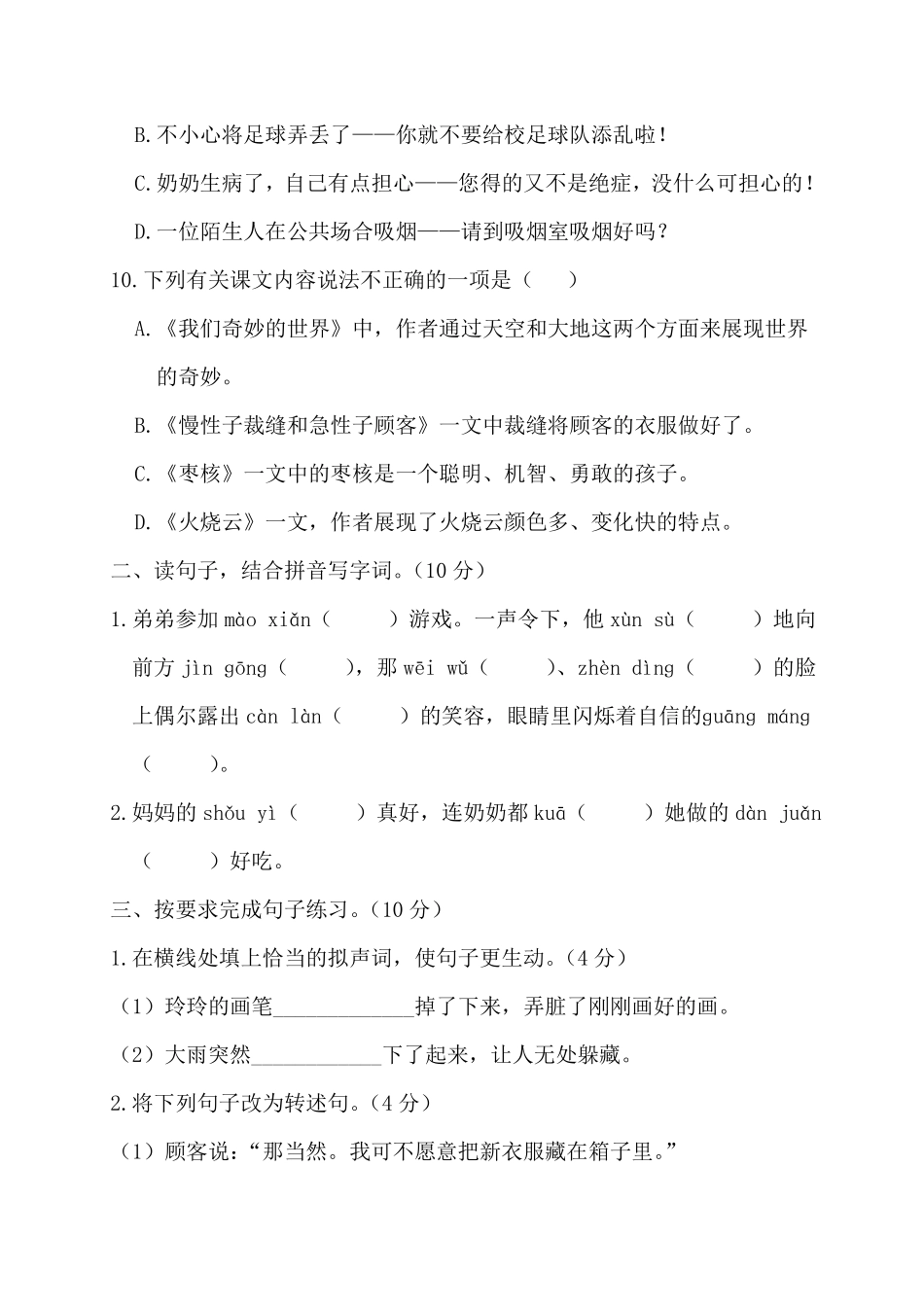有答案-人教部编版三年级语文下册第四阶段月考卷.pdf_第3页