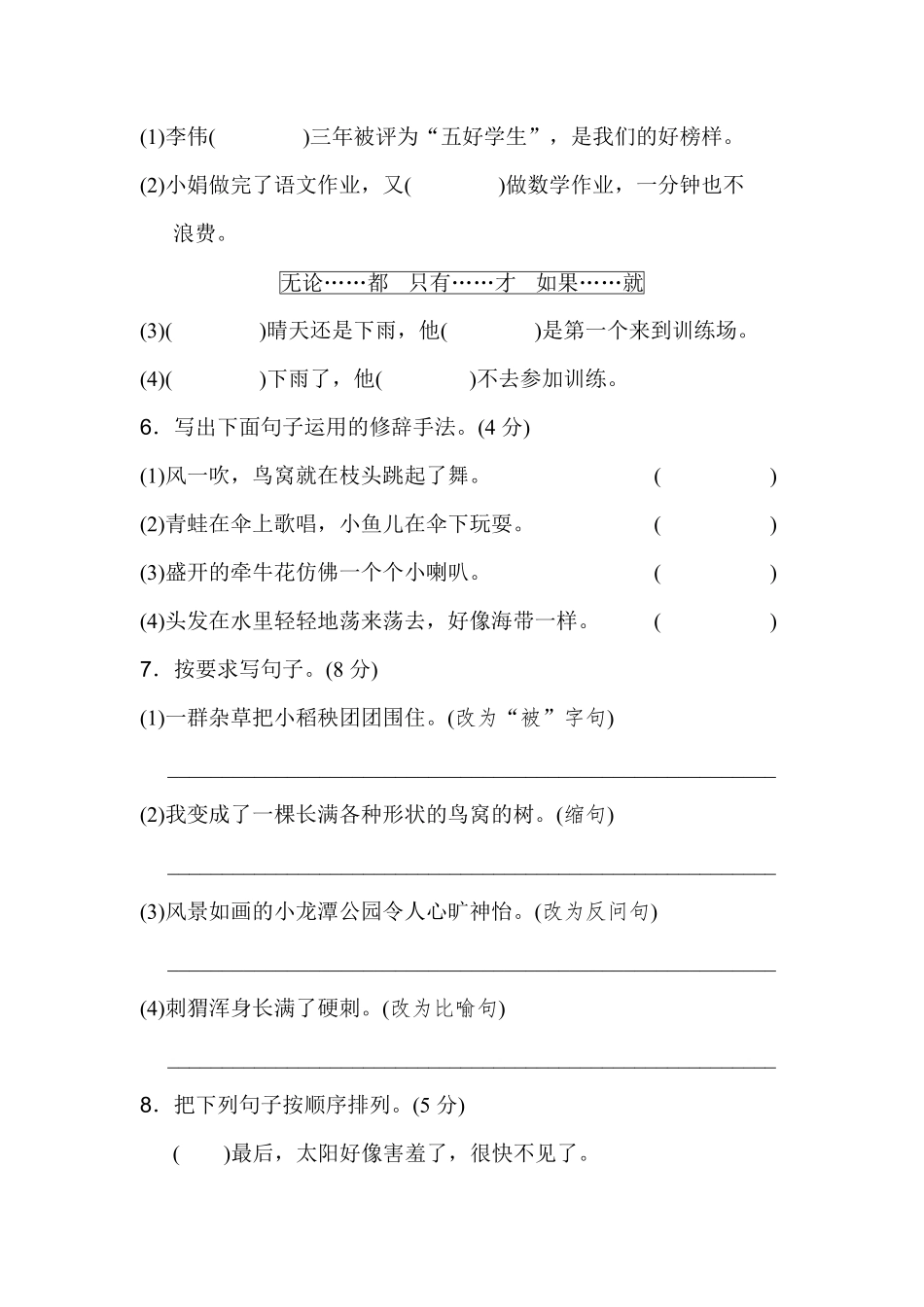 有答案-人教部编版三年级语文下册第五单元达标测试卷.pdf_第2页