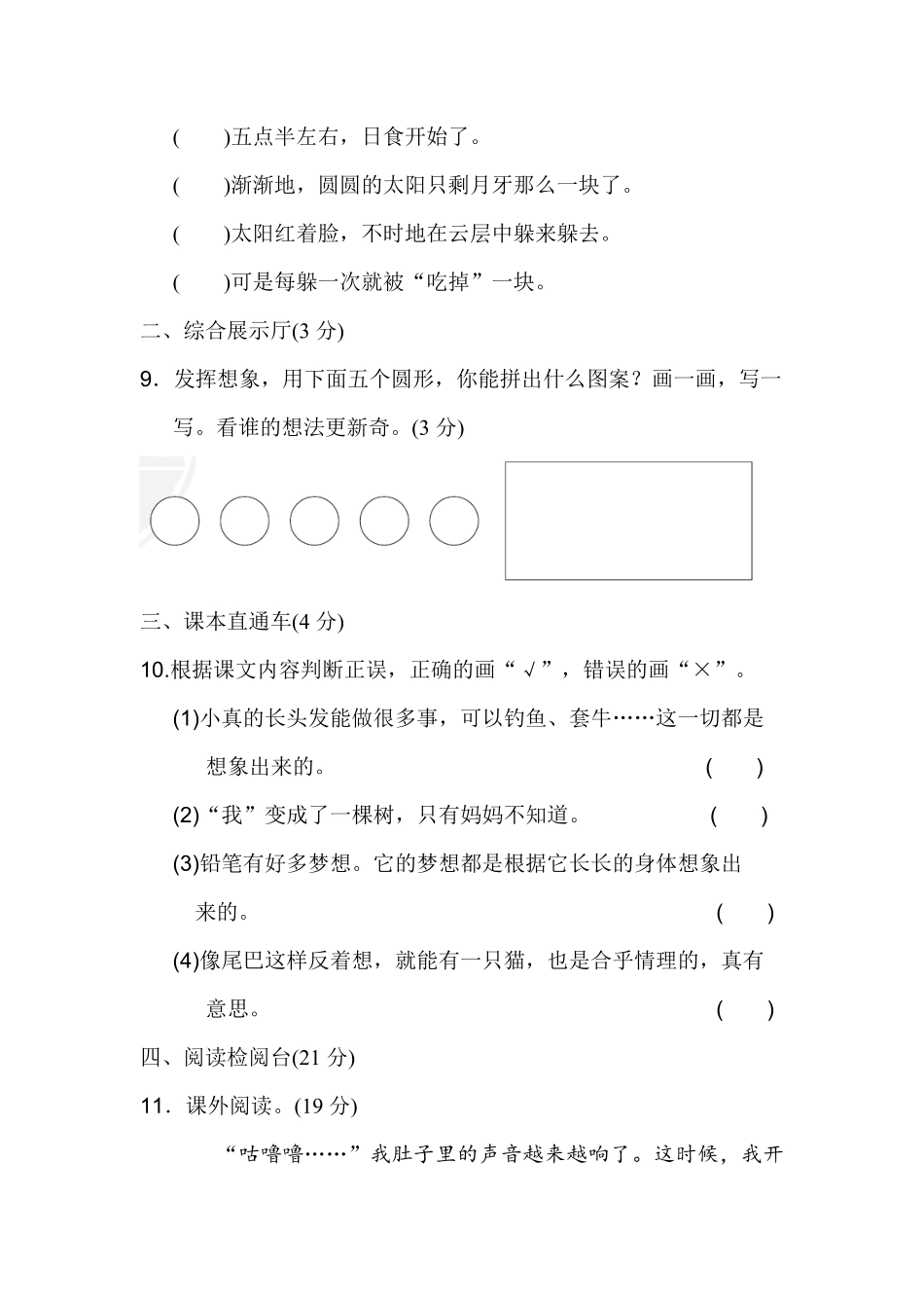 有答案-人教部编版三年级语文下册第五单元达标测试卷.pdf_第3页