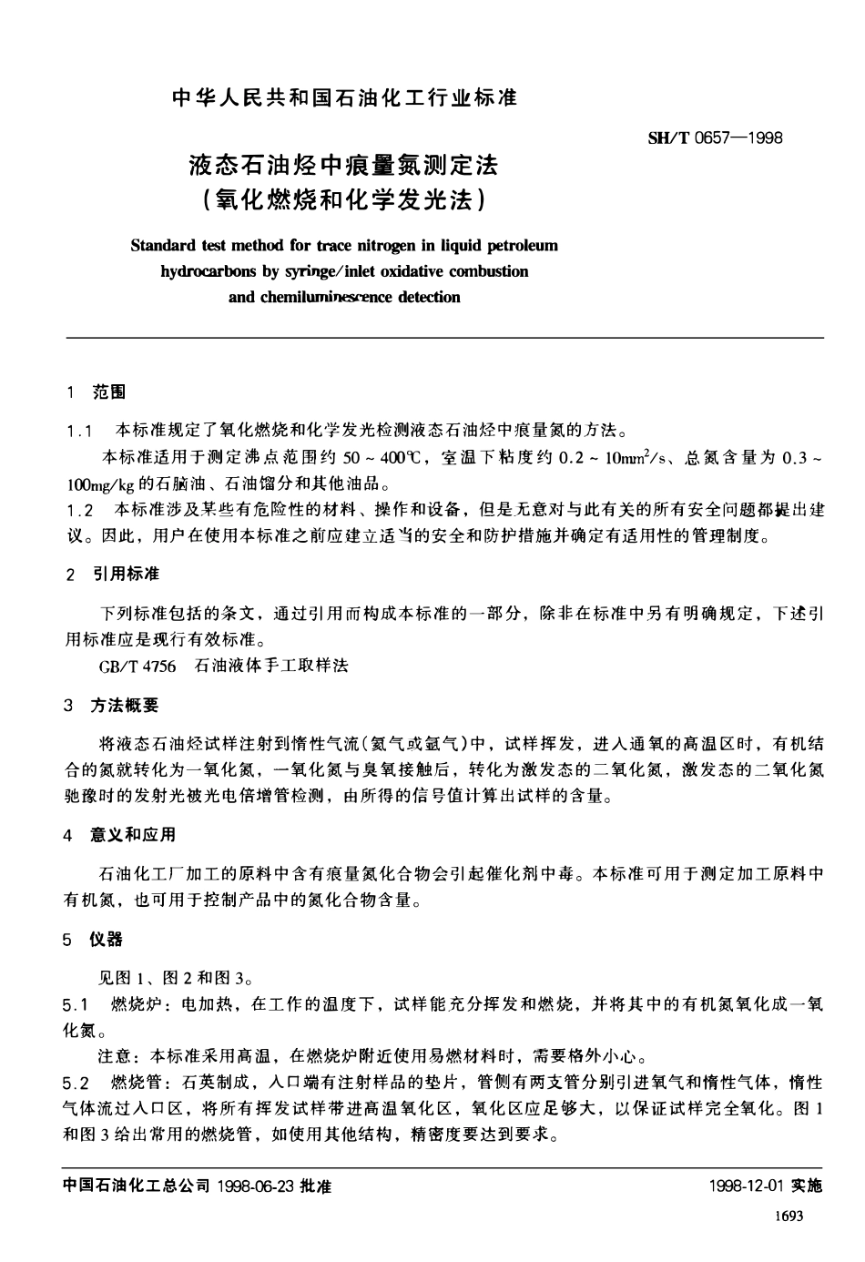 SHT 0657-1998 液态石油烃中痕量氮测定法(氧化燃烧和化学发光法).pdf_第2页