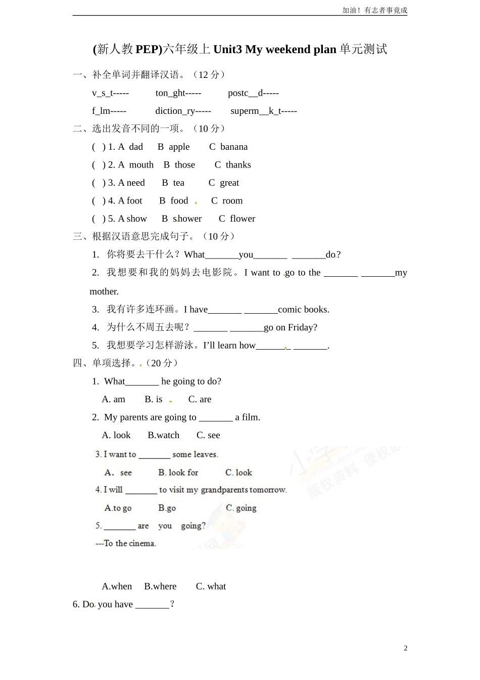 新人教PEP六年级上Unit3《Myweekendplan》单元测试（含解析）（1）.doc_第2页