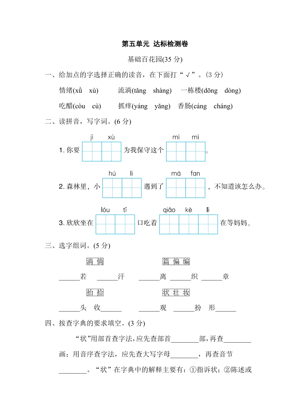 有答案-人教部编版三年级语文下册第五单元达标检测卷.pdf_第1页