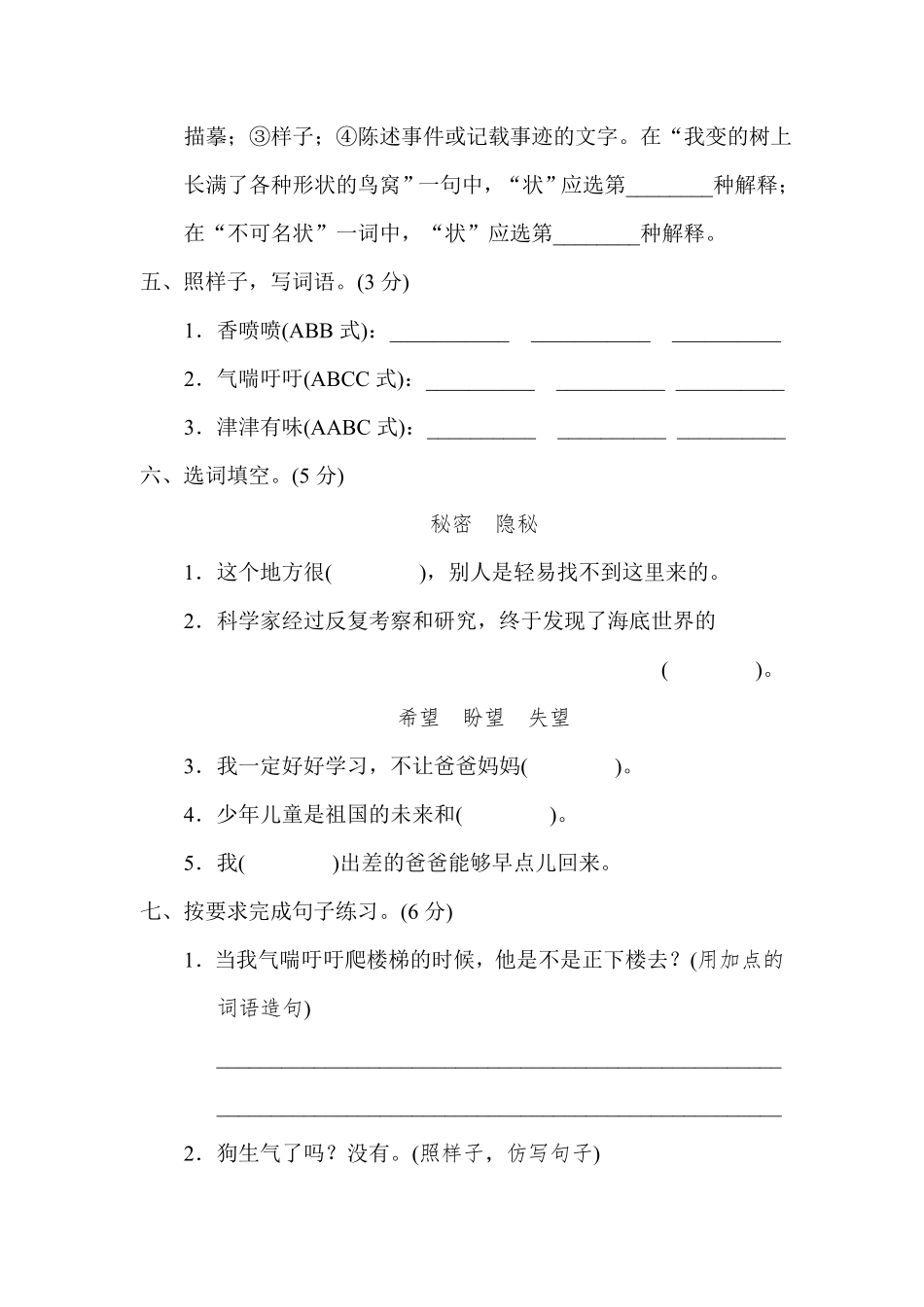 有答案-人教部编版三年级语文下册第五单元达标检测卷.pdf_第2页