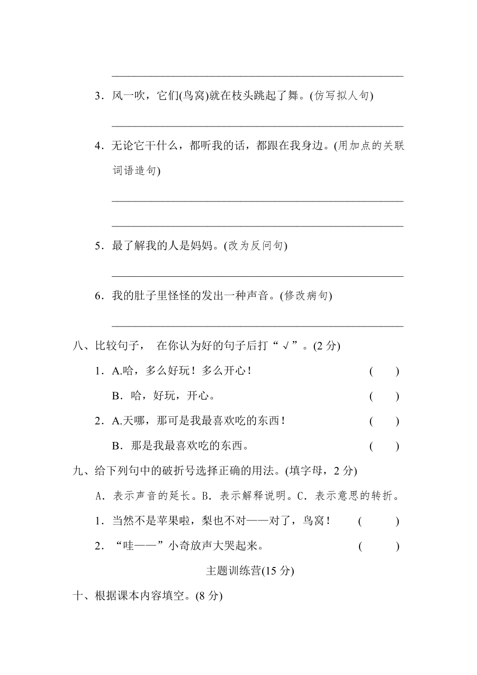 有答案-人教部编版三年级语文下册第五单元达标检测卷.pdf_第3页