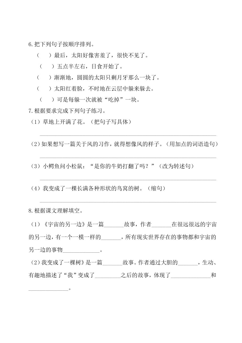 有答案-人教部编版三年级语文下册第五单元基础知识复习检测附答案.pdf_第2页