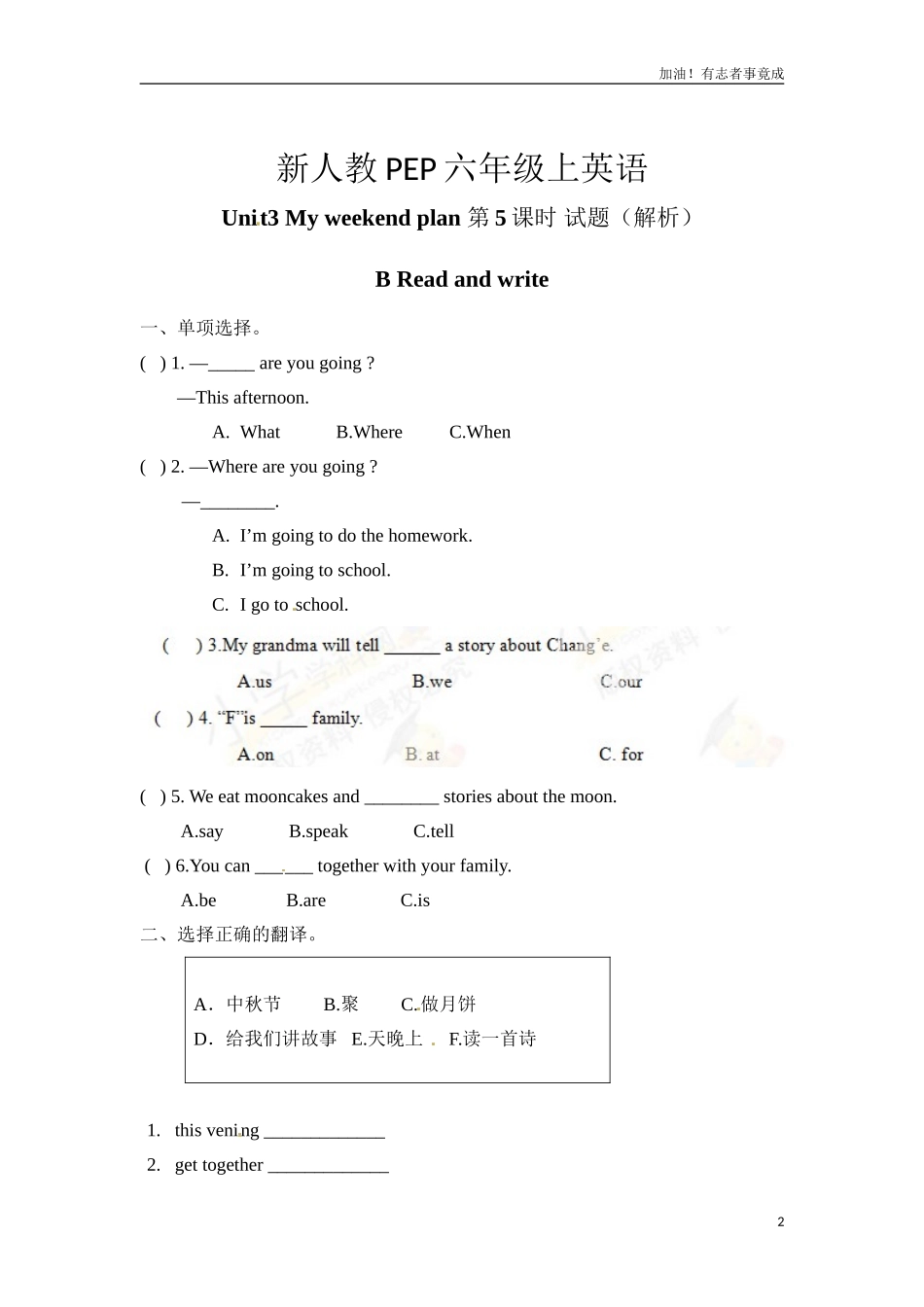 新人教PEP六年级上Unit3《Myweekendplan》单元测试（含解析）2.doc_第2页