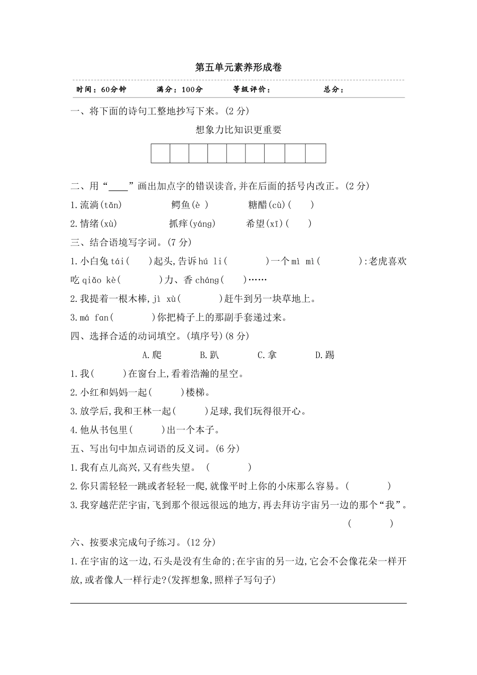 有答案-人教部编版三年级语文下册第五单元素养形成卷.pdf_第1页