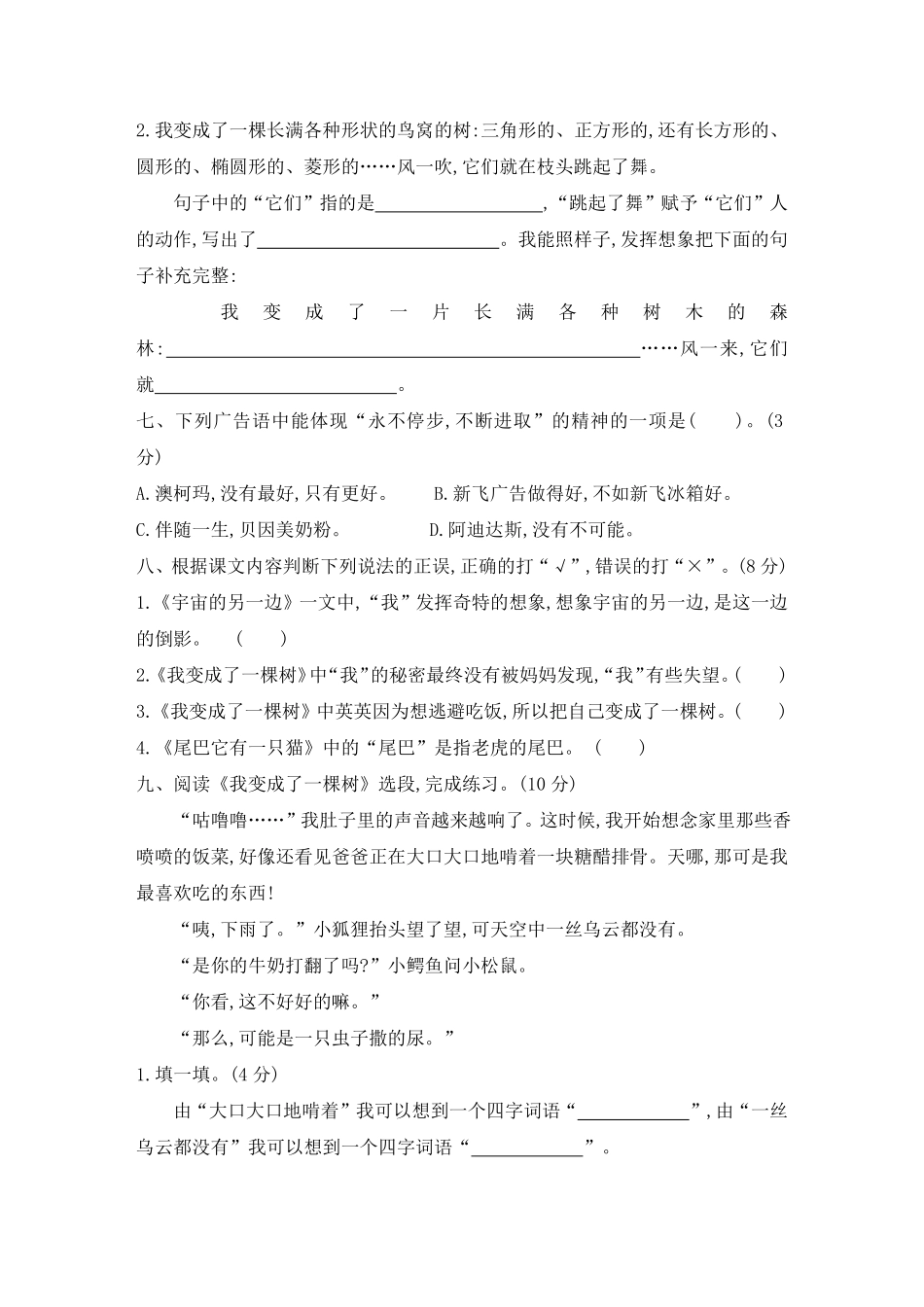 有答案-人教部编版三年级语文下册第五单元素养形成卷.pdf_第2页