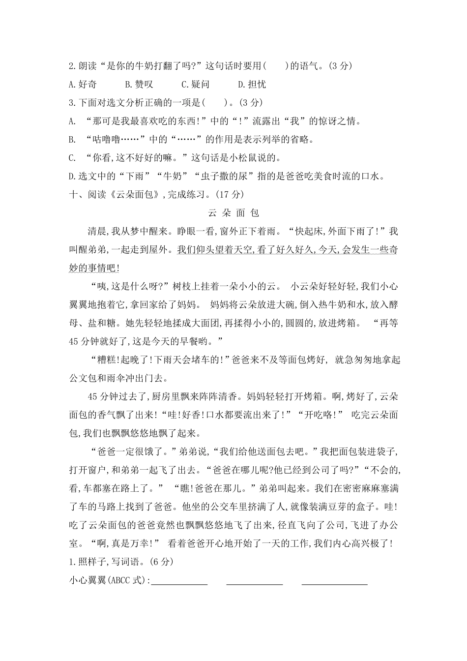有答案-人教部编版三年级语文下册第五单元素养形成卷.pdf_第3页
