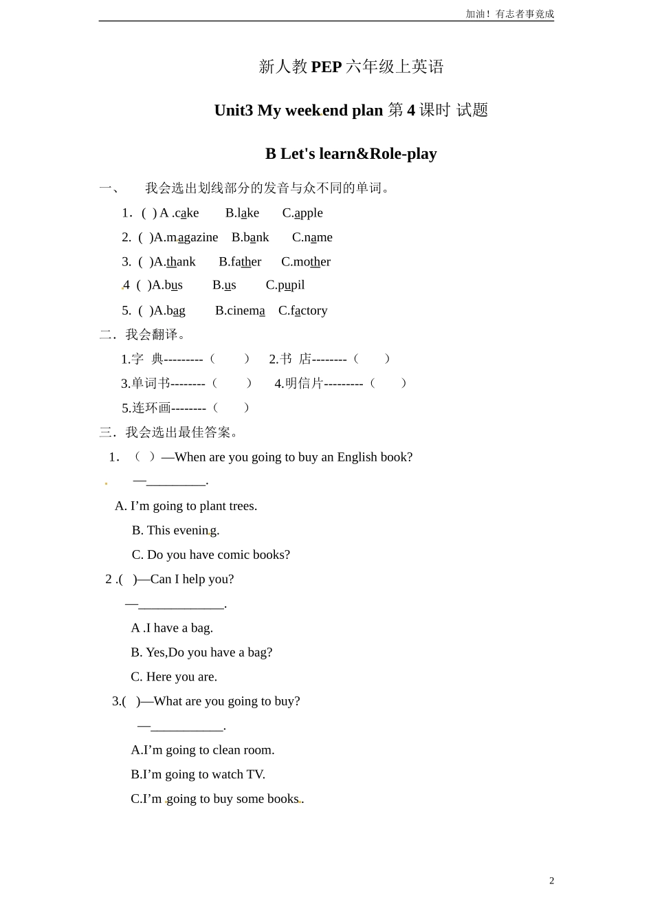 新人教PEP六年级上Unit3《Myweekendplan》单元测试（含解析）3.doc_第2页