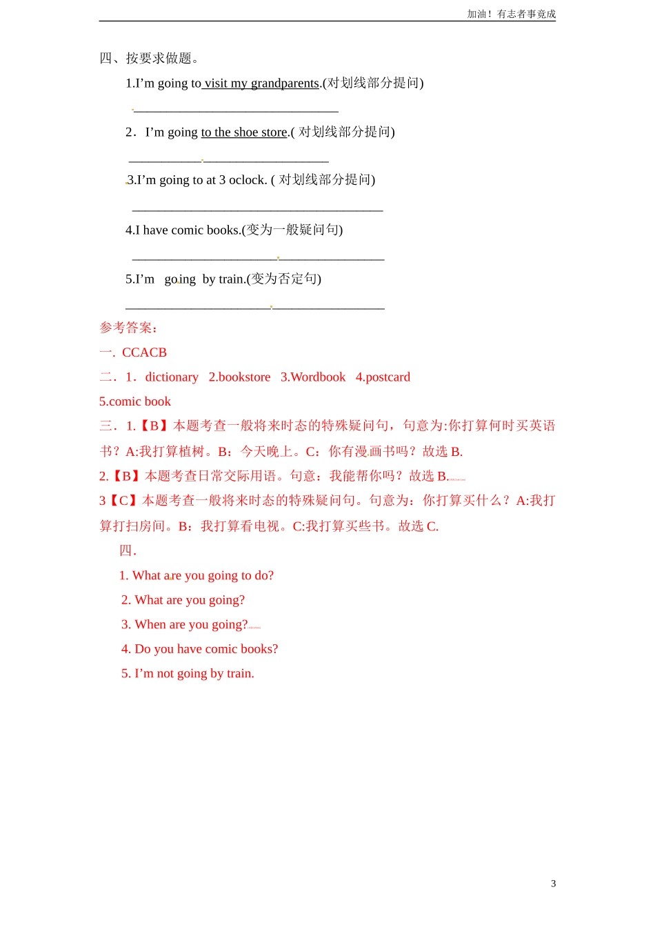 新人教PEP六年级上Unit3《Myweekendplan》单元测试（含解析）3.doc_第3页