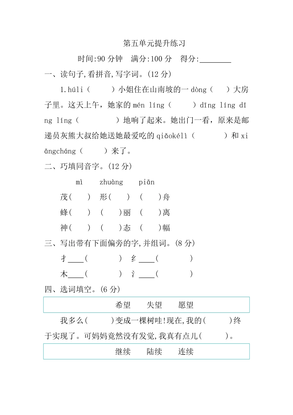有答案-人教部编版三年级语文下册第五单元提升练习.pdf_第1页