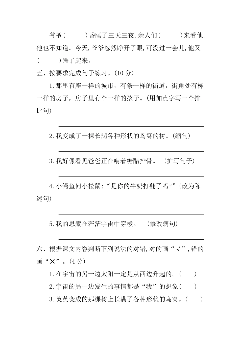 有答案-人教部编版三年级语文下册第五单元提升练习.pdf_第2页