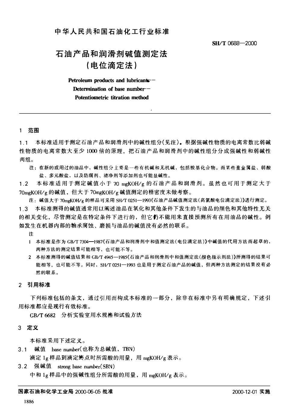 SHT 0688-2000 石油产品和润滑剂碱值测定法(电位滴定法).pdf_第2页