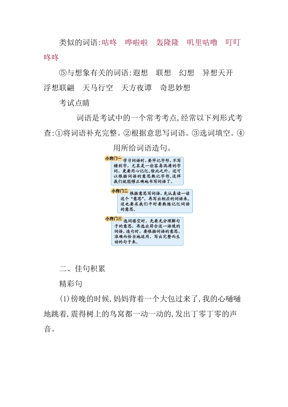 有答案-人教部编版三年级语文下册第五单元知识小结.pdf_第3页