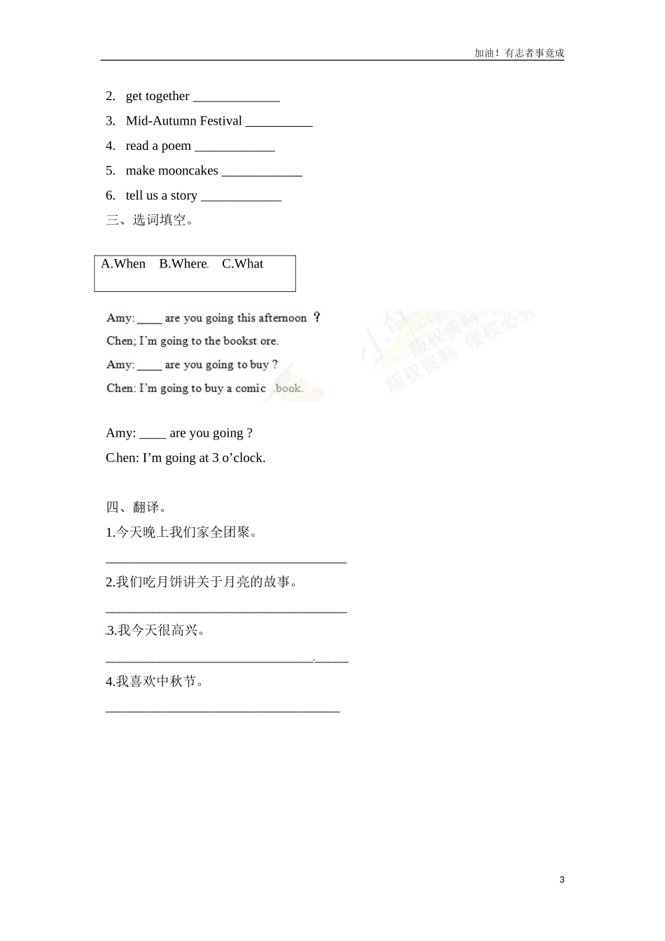 新人教PEP六年级上Unit3《Myweekendplan》单元测试（含解析）4.doc_第3页