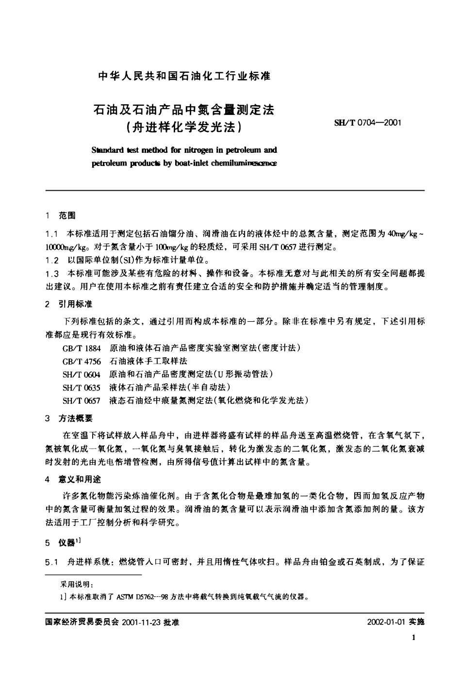 SHT 0704-2001 石油及石油产品中氮含量测定法(舟进样化学发光法).pdf_第3页