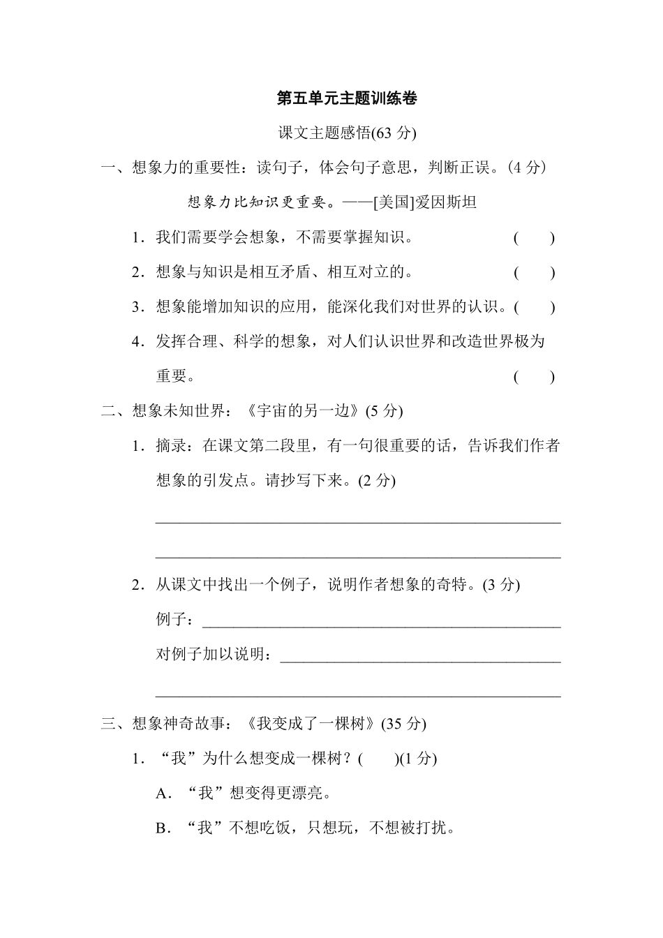 有答案-人教部编版三年级语文下册第五单元主题训练卷.pdf_第1页