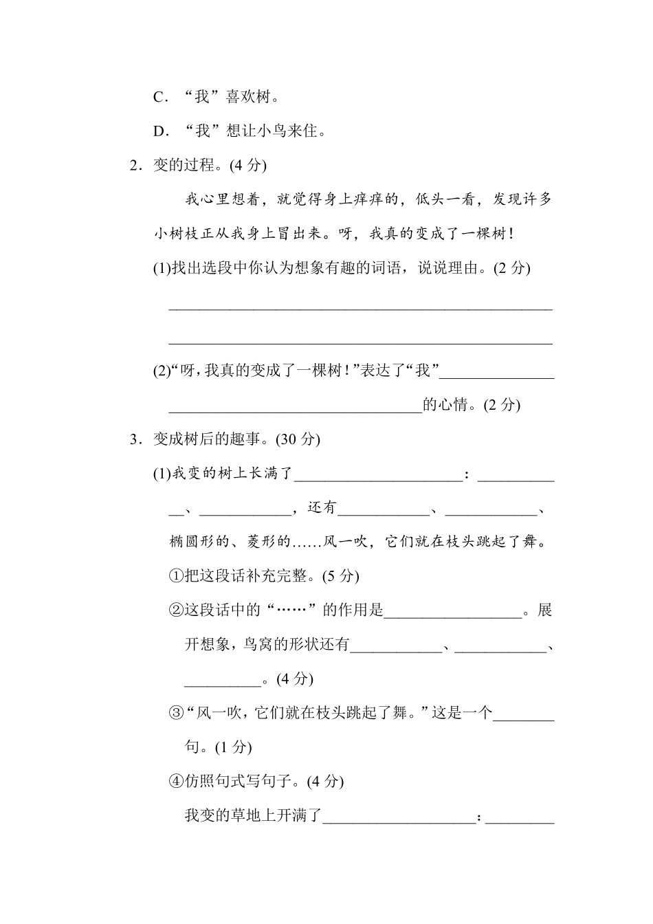 有答案-人教部编版三年级语文下册第五单元主题训练卷.pdf_第2页