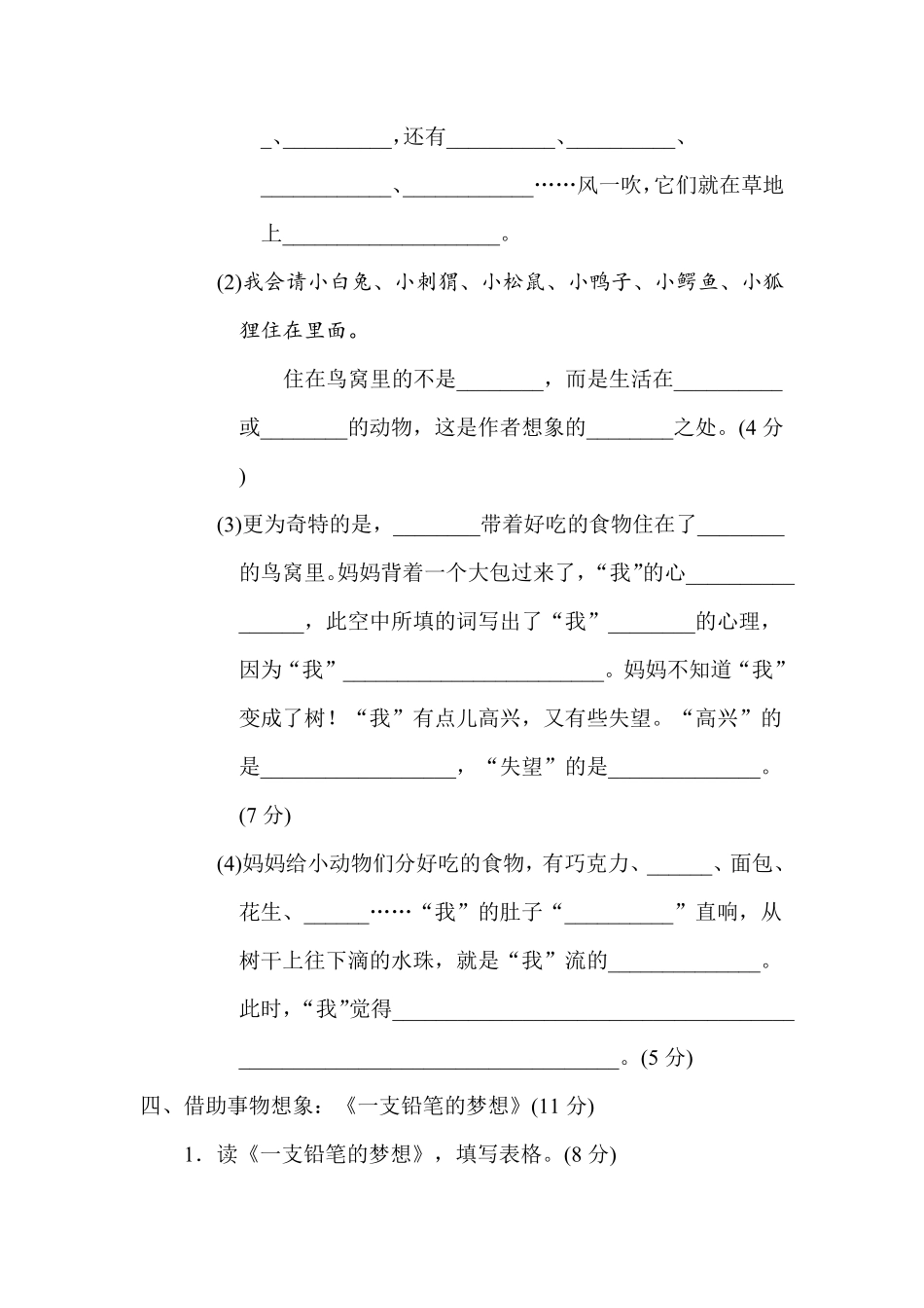 有答案-人教部编版三年级语文下册第五单元主题训练卷.pdf_第3页