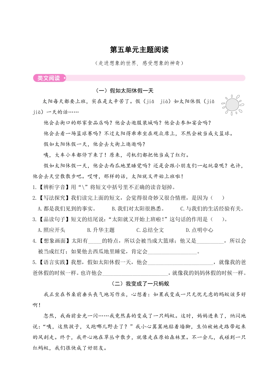 有答案-人教部编版三年级语文下册第五单元主题阅读.pdf_第1页
